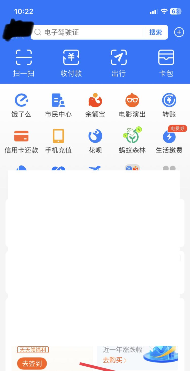 支付宝声音怎么开图2