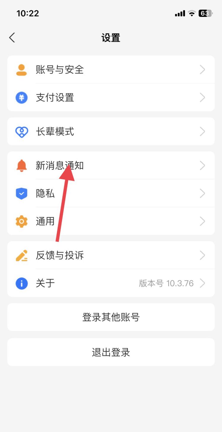 支付宝声音怎么开图4