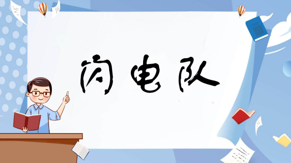 团队名称霸气,比较霸气的狗名字有哪些图3