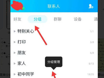 qq分组名称简单好听6个分组,好听的qq分组名称大全带意思图1