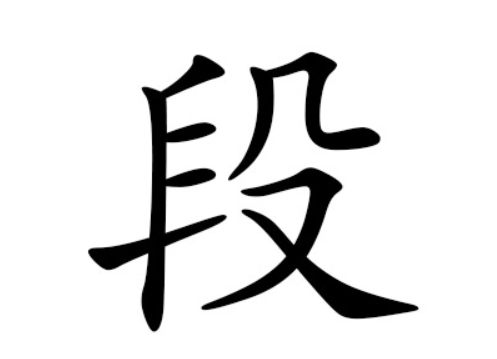 段姓最好听的名字,段姓最好听的名字女图2