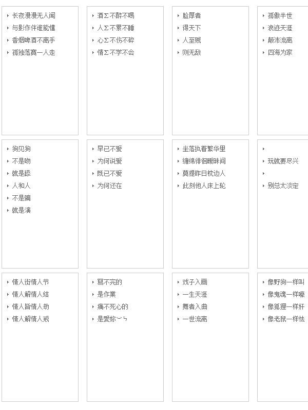 qq分组名称简单干净,qq分组名称简单好听有意义图6