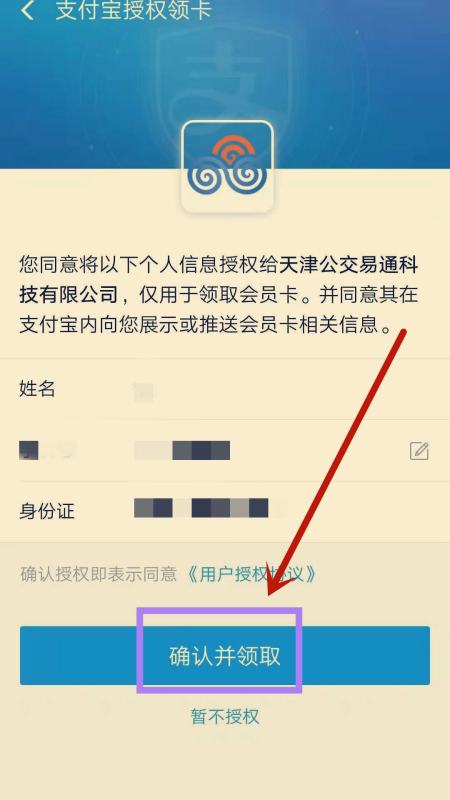 唐山公交可以刷支付宝,河北唐山公交车扫码支付怎么用图4