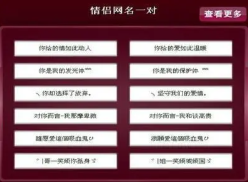 超甜的情侣网名,甜到爆的情侣网名大家都想不到了图4