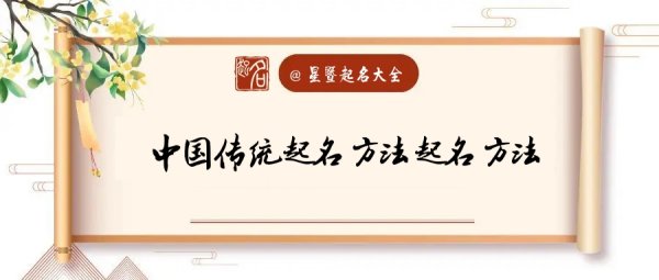 取名的学问程序,给孩子起名有什么讲究图1