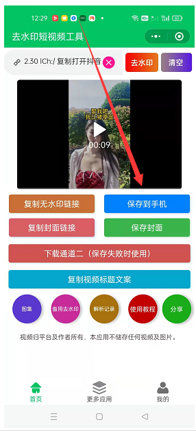 抖音保存怎么去除抖音号,抖音保存的怎么去掉抖音号水印图11