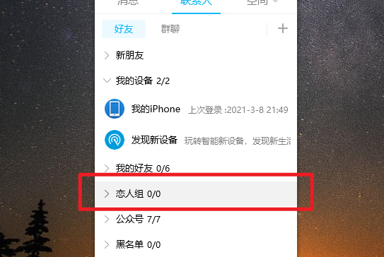 qq分组名称大全,有什么简单好听的qq分组名称图1