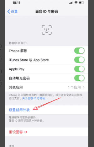 苹果手机iphone 怎么不能设置面容ID了图9