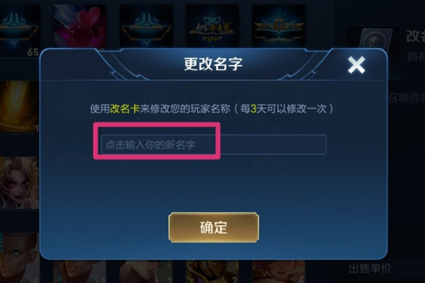王者荣耀改名字字符,王者怎么改名图4
