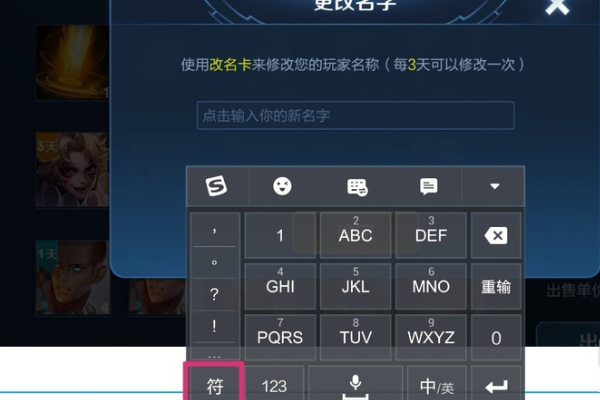 王者荣耀改名字字符,王者怎么改名图5