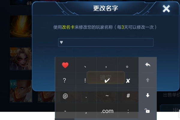 王者荣耀改名字字符,王者怎么改名图6