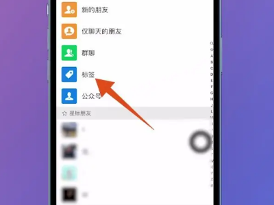 微信标签分组名称,微信的朋友分组在哪里