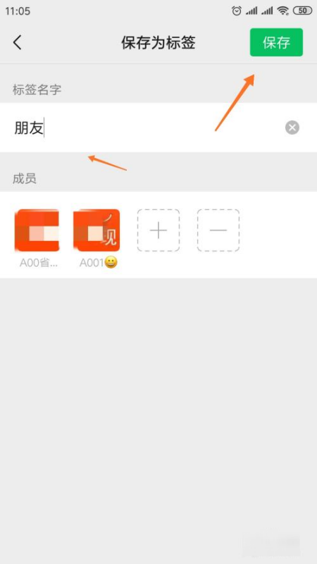 微信标签分组名称,微信的朋友分组在哪里图11