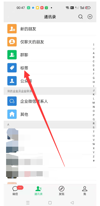 微信标签分组名称,微信的朋友分组在哪里图13