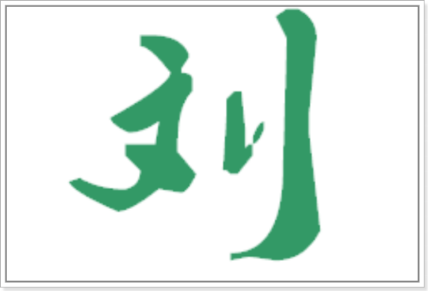 中国姓名大全排行榜,使用最多的0个姓名图4