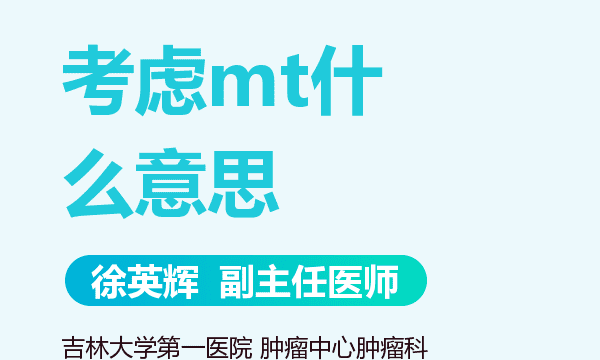 mt什么梗 啥意思，网络语言缩写“MT”是什么意思图2