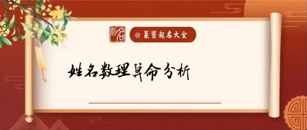 名字笔画算命法,名字笔画数按繁体还是简体图2