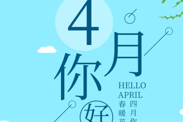 四月还是春天,4月算春天还是夏天图1