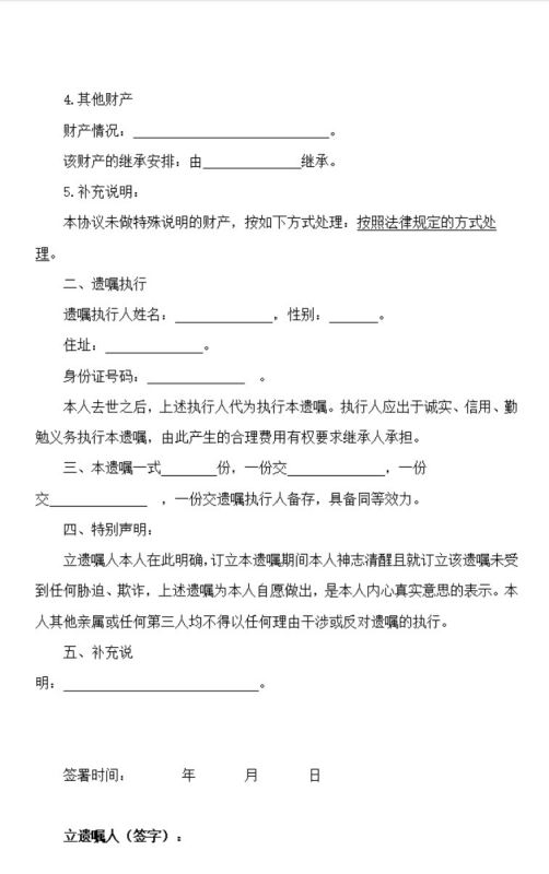 代书遗嘱效力怎么认定,代书遗嘱的效力如何认定图3