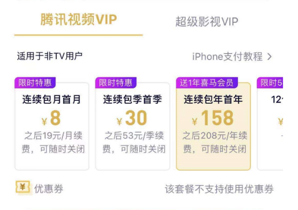 腾讯会员多久到v7,腾讯vip会员多少钱一个月