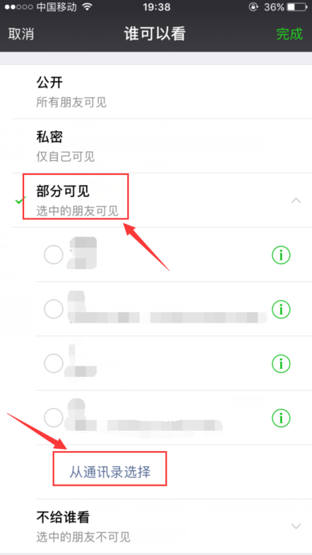 微信部分可见对方知道,微信可见对方知道图4