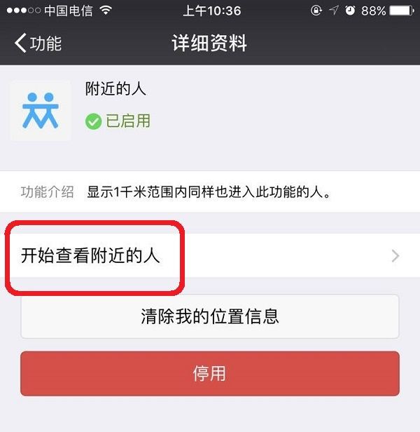 微信怎么让附近的人搜到我,微信附近人300元三小时图6