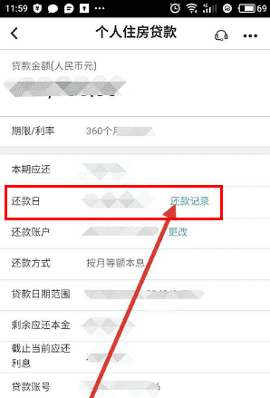 银行贷款如何查询还款日期，交通银行房贷提前还款最新规定图6