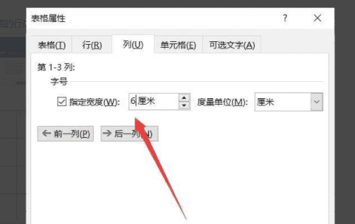 word文档列宽怎么调，word里怎么调整行高和列宽 快捷键图5