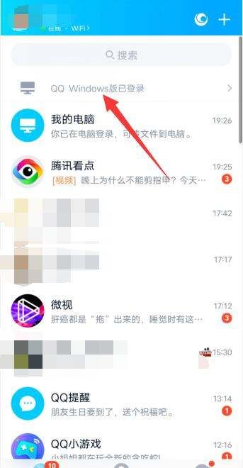 手机qq怎么退出电脑登录，qq手机端如何退出电脑登录图4