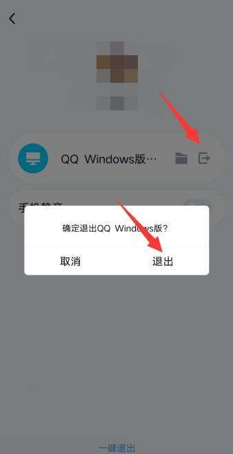 手机qq怎么退出电脑登录，qq手机端如何退出电脑登录图5