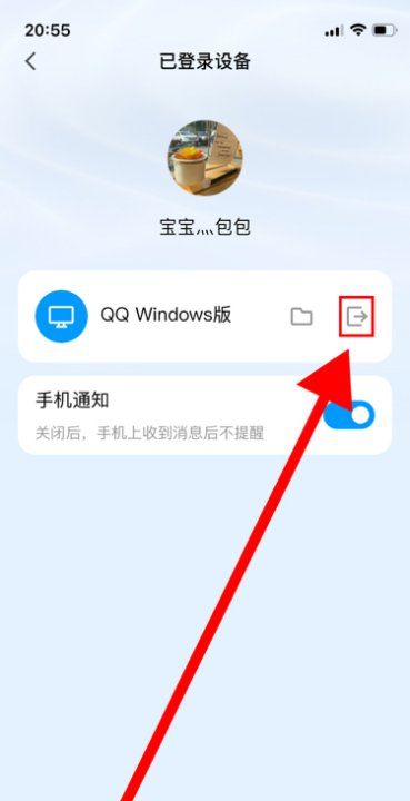 手机qq怎么退出电脑登录，qq手机端如何退出电脑登录图7