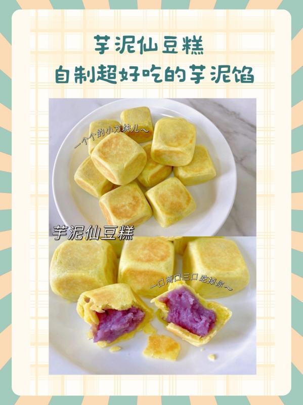 仙豆糕是什么做的,仙豆糕加盟需要多少钱图4