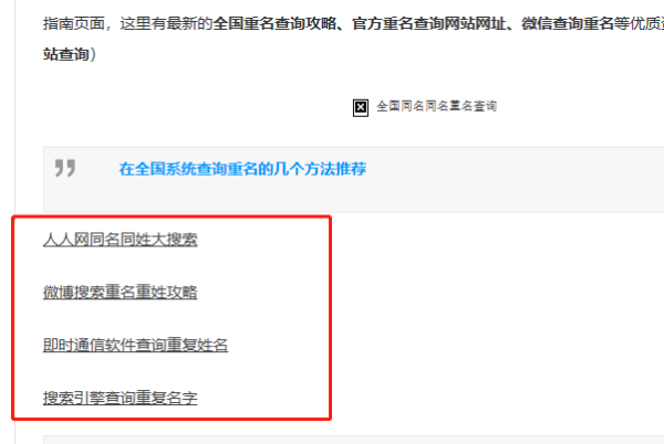全国同姓名查询人人网,全国姓名重名查询网入口图2