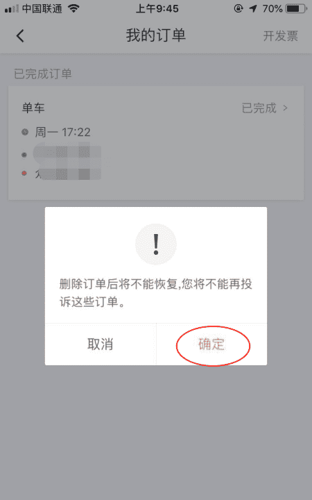 哈罗怎么删除行程记录，哈喽打车怎么取消记录功能设置图9