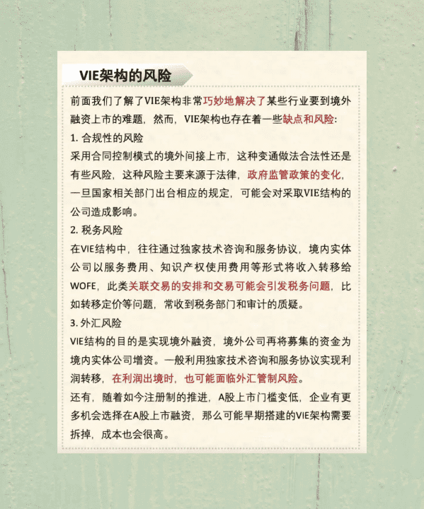 vie架构什么意思，VIE架构所有权是什么图4