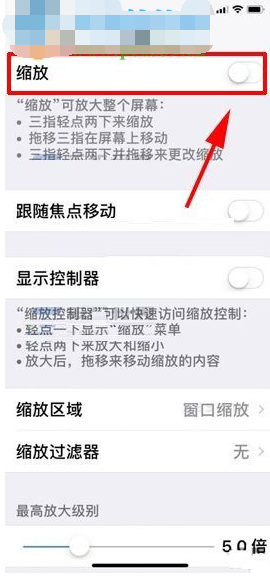 苹果手机iphone 已启用缩放弹框怎么关闭,苹果手机屏幕缩放怎么关闭图5