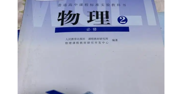 如何学习好高中物理,如何学好高中物理图2