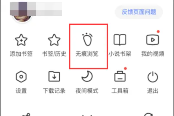 怎么关闭无痕浏览模式,百度浏览器无痕模式怎么关闭图3