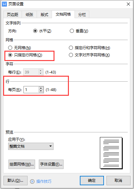 wps文字垂直居中在哪里,怎样在wps文字上设置页面垂直对齐方式显示图1