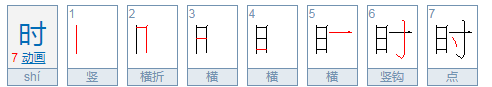 日字旁的字有哪些,日字旁的有哪些字儿图1