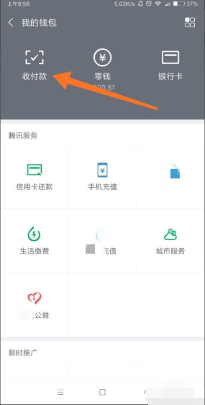 微信怎么关闭收款码,微信收款码怎么关闭收款功能图2