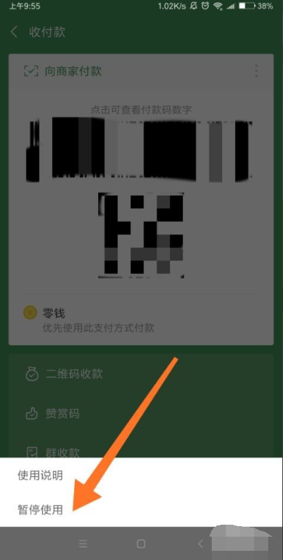 微信怎么关闭收款码,微信收款码怎么关闭收款功能图4