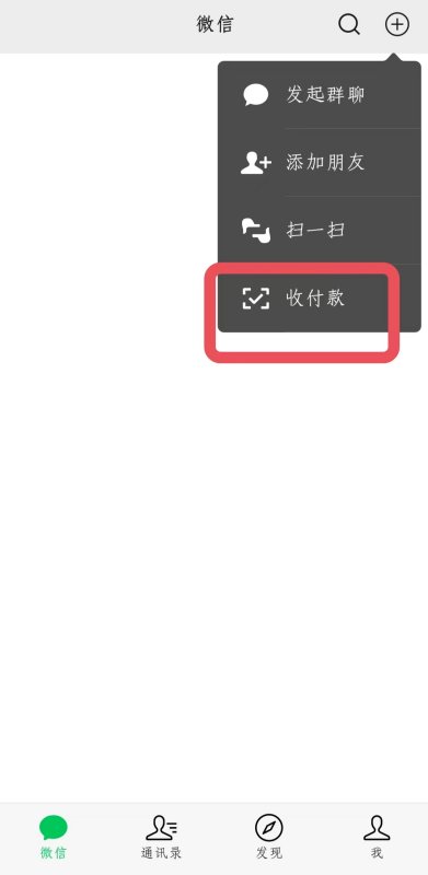 微信怎么关闭收款码,微信收款码怎么关闭收款功能图7