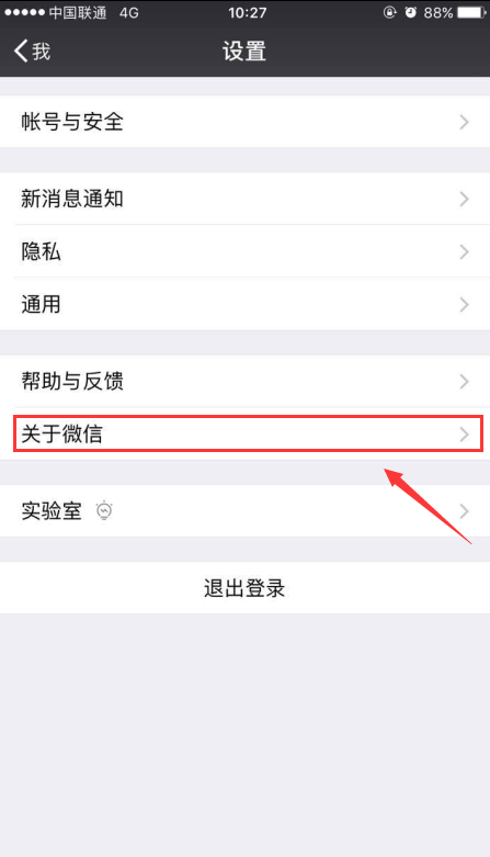 苹果手机iphone 5s微信如何更新,苹果手机怎么更新微信最新版本忘记密码怎么办图8