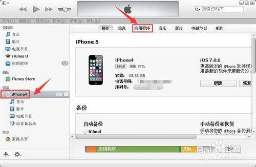 苹果手机iphone 5s微信如何更新,苹果手机怎么更新微信最新版本忘记密码怎么办图21