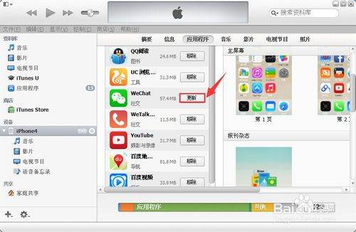 苹果手机iphone 5s微信如何更新,苹果手机怎么更新微信最新版本忘记密码怎么办图22