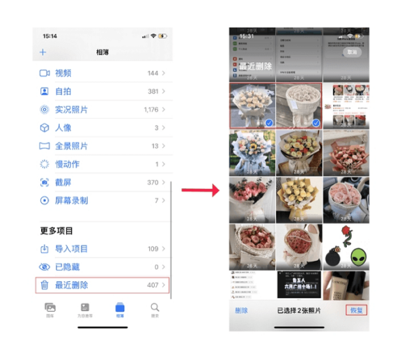 苹果最近删除的照片删除怎么恢复,苹果手机最近删除的照片删除了怎么恢复免费图9