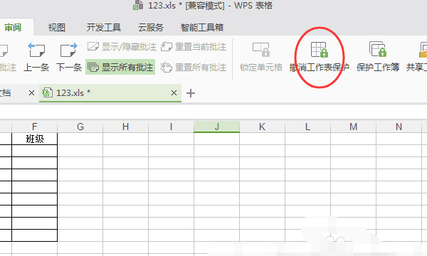 excel无法新增列怎么办图3