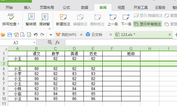 excel无法新增列怎么办图5