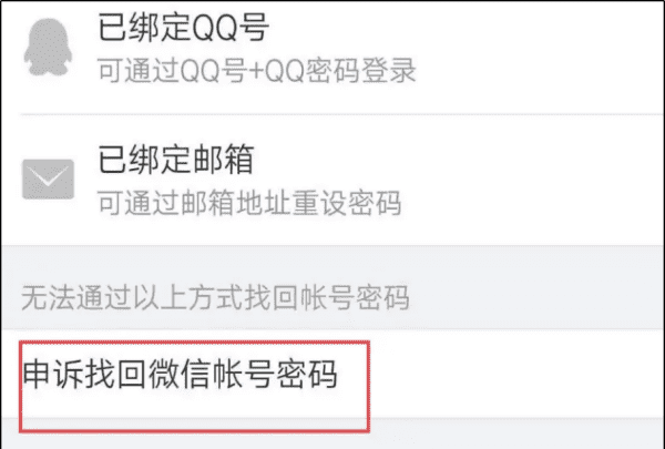 微信密码忘记了怎么找回，微信忘记密码怎么找回密码图2
